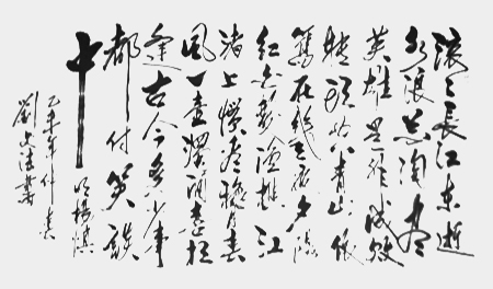 刘文法作品12