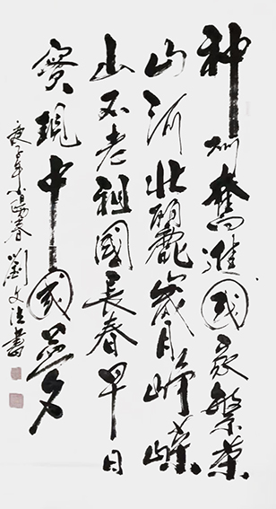 刘文法作品5