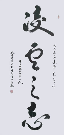 姚日强作品《凌云之志》