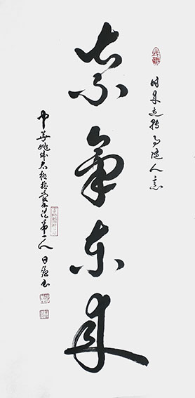 姚日强作品《紫气东来》