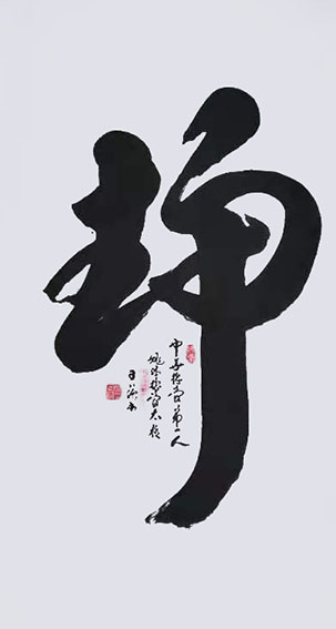 姚日强作品《静》