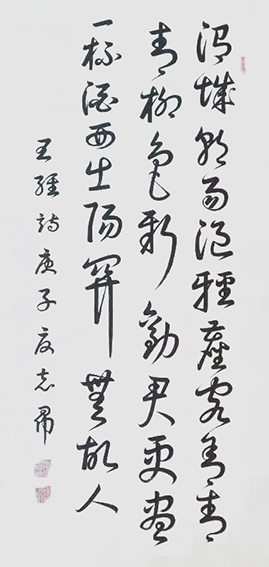沈志昂作品《送元二使安西》