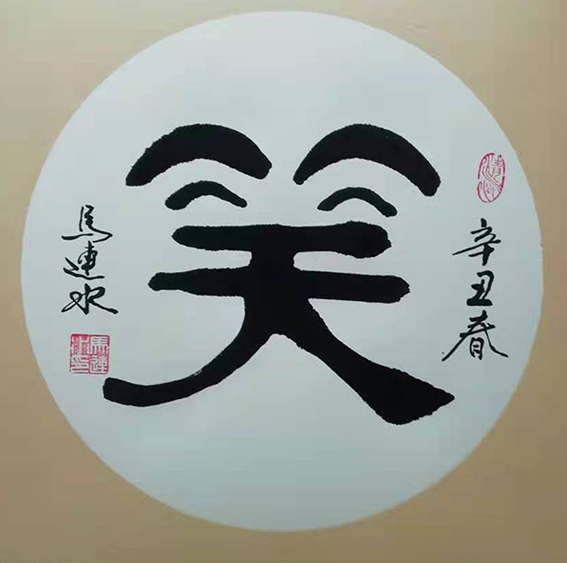 马连水作品1