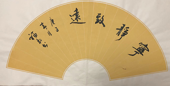 蔡福轩作品《宁静致远》