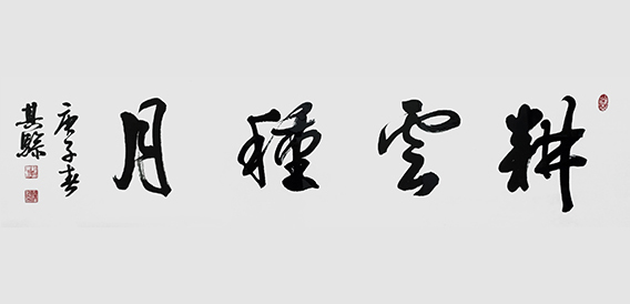 陶其骖作品9