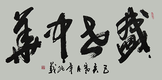 毕纯义作品11《盛世中华》