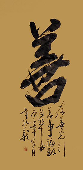 毕纯义作品15《善》