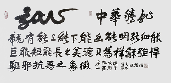 汪振福作品17《庆祝建党100周年》