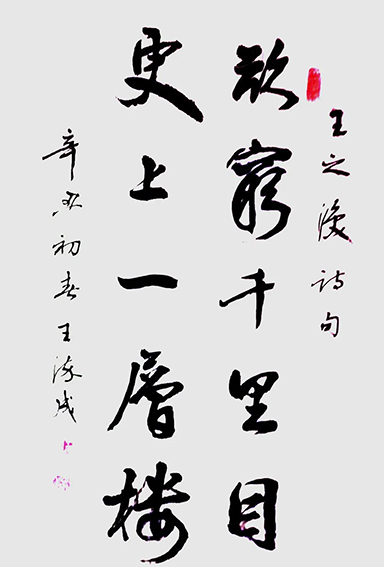 王淬成作品16