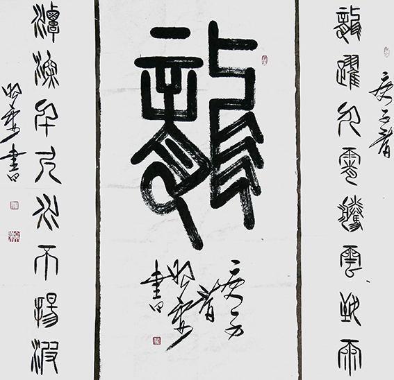杜照安作品6《龙》