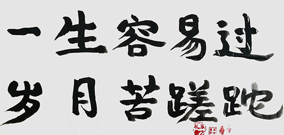 邓恢勇作品9