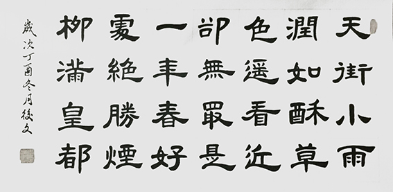 付后文作品1《早春呈水部张十八员外（其一）》