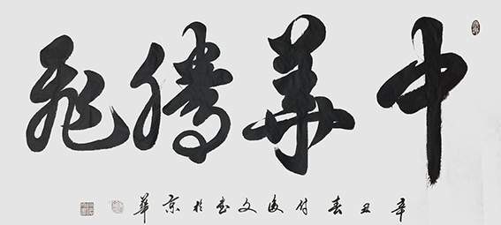 付后文作品3《中华腾飞》