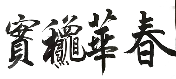 王克德作品3