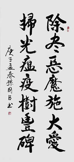 孙国臣作品10