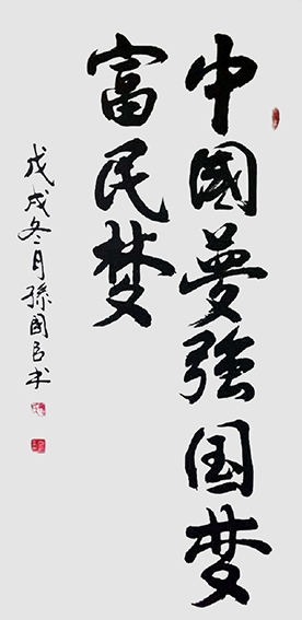 孙国臣作品13