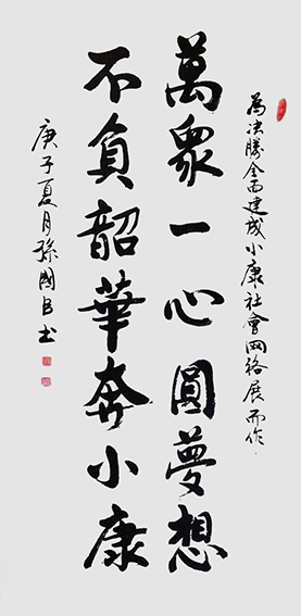 孙国臣作品9