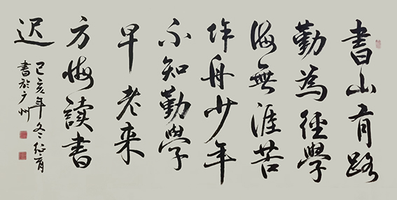 佟绍育作品7《古训》