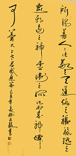 徐宏毅作品5《太上老君感应篇》