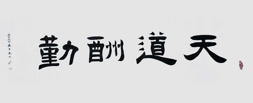 万忠祥作品14