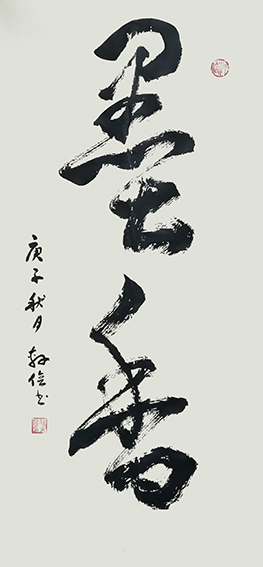 许先沛作品10