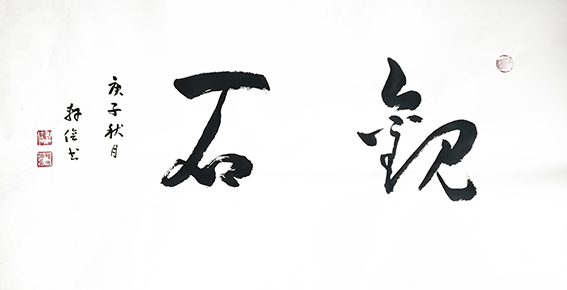 许先沛作品15