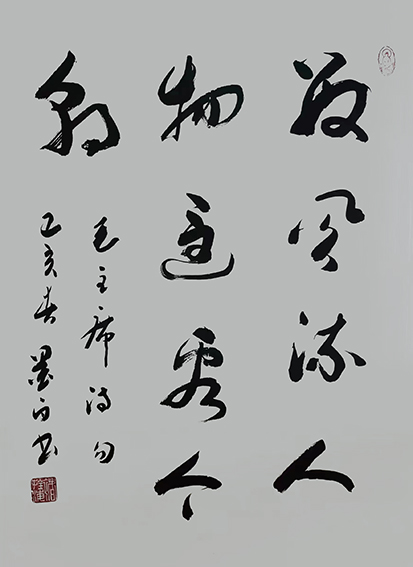 褚拴海作品10《数风流人物还看今朝》