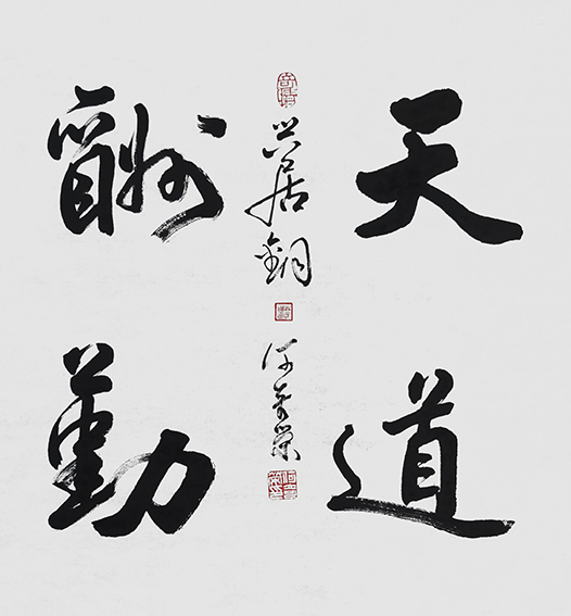 何奇荣作品《天道酬勤》