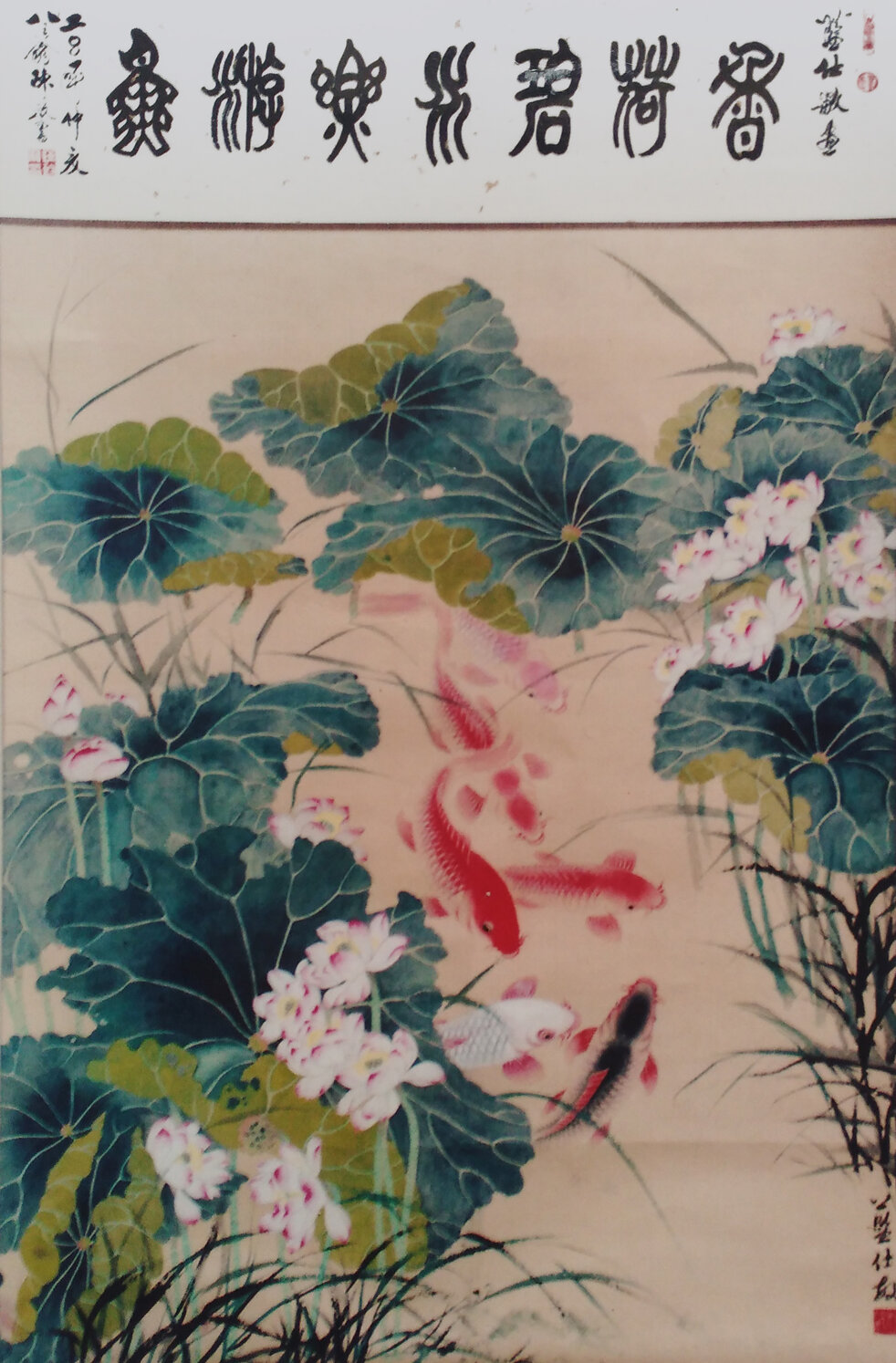 蓝仕敏作品6《香荷碧水乐游鱼》