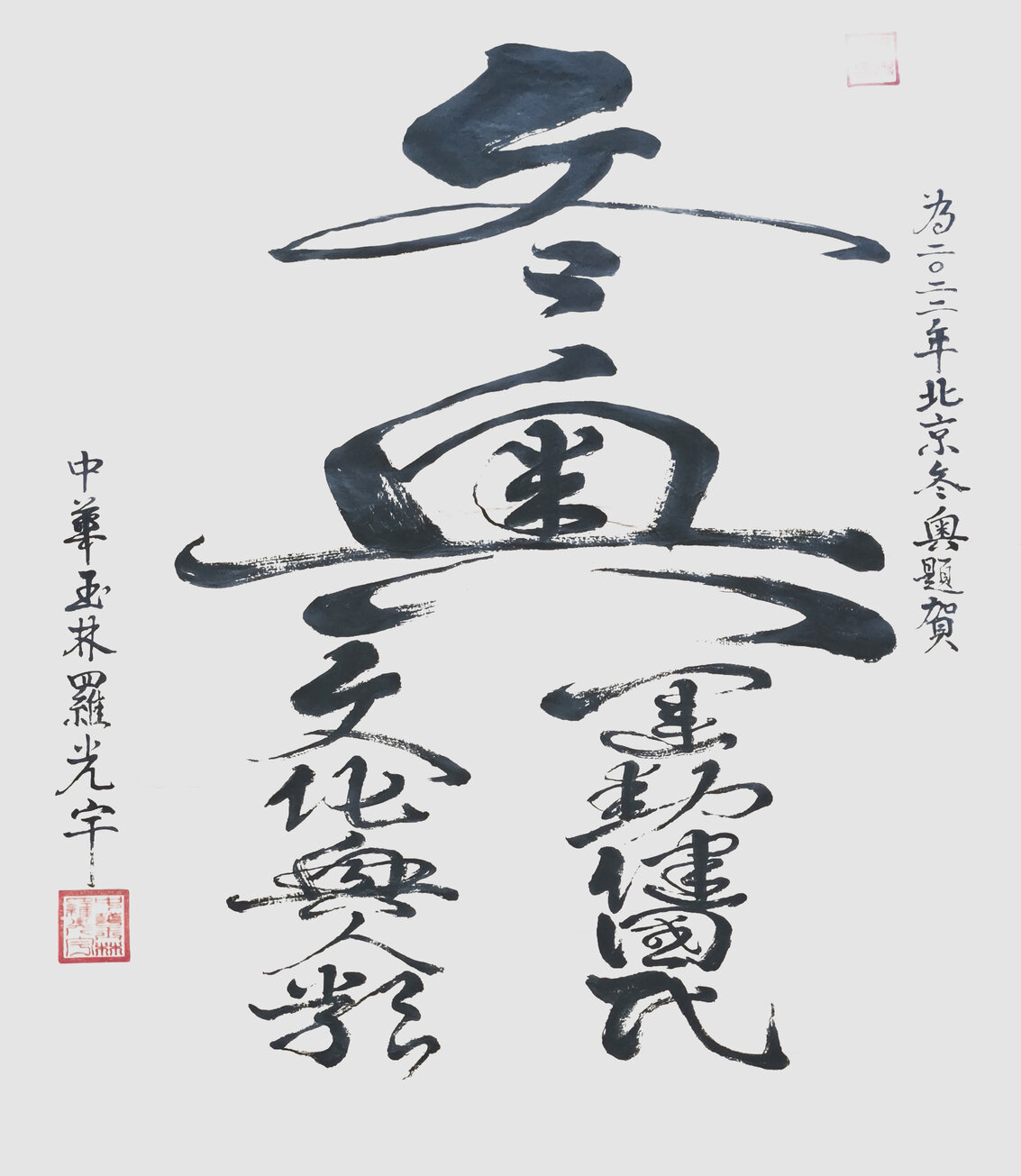 罗光宇作品3