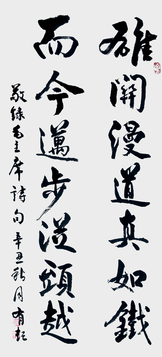 玄有启作品11《毛主席诗句》