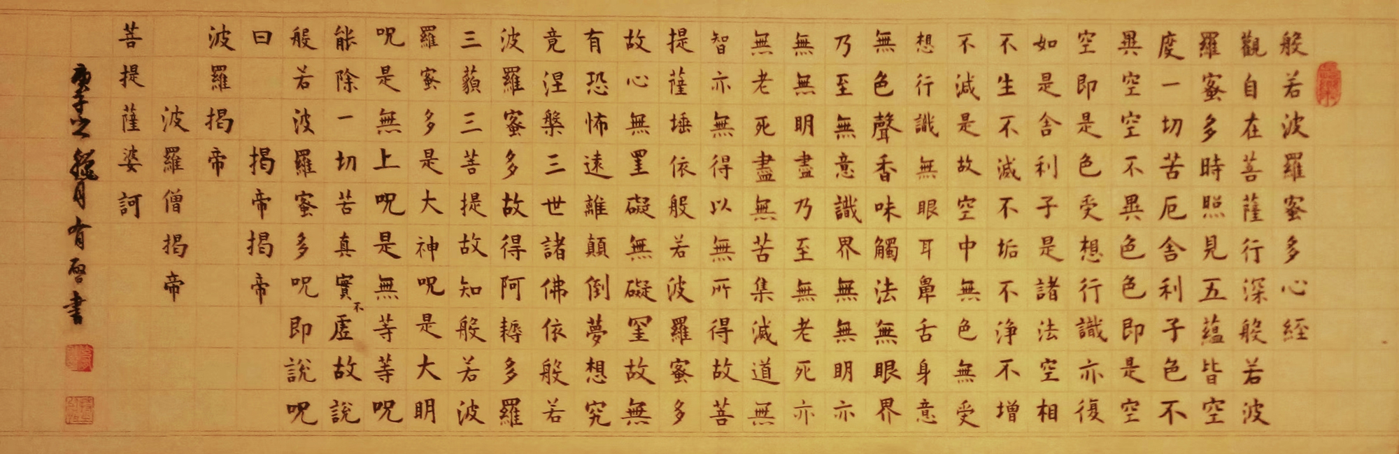 玄有启作品5《般若波罗蜜多心经》