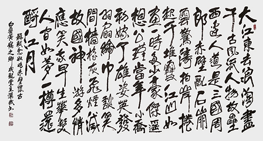 《苏轼·念奴娇赤壁怀古》