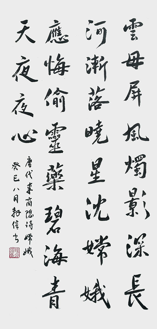 《李商隐诗嫦娥》