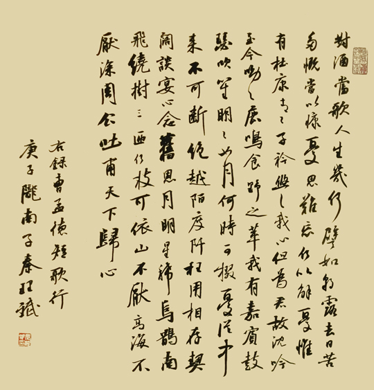 《短歌行》