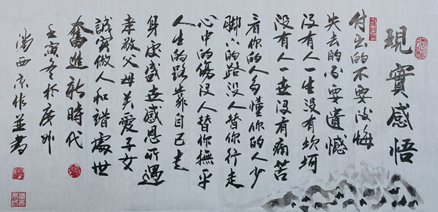 《现实感悟》
