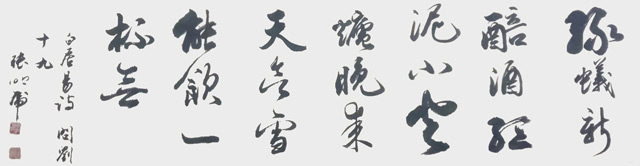 张明虎 白居易《问刘十九》