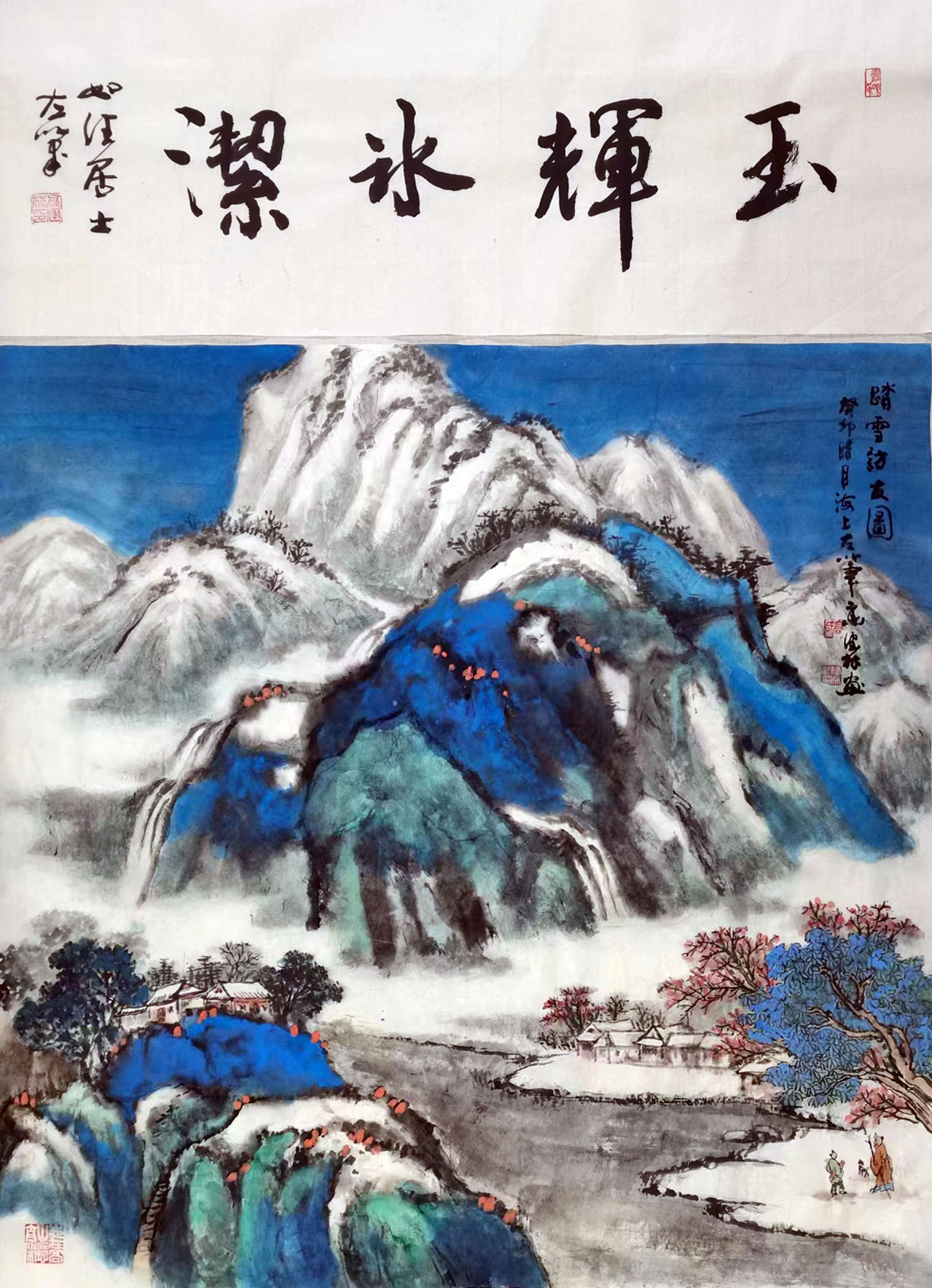 玉辉冰洁，98×68，癸卯腊月