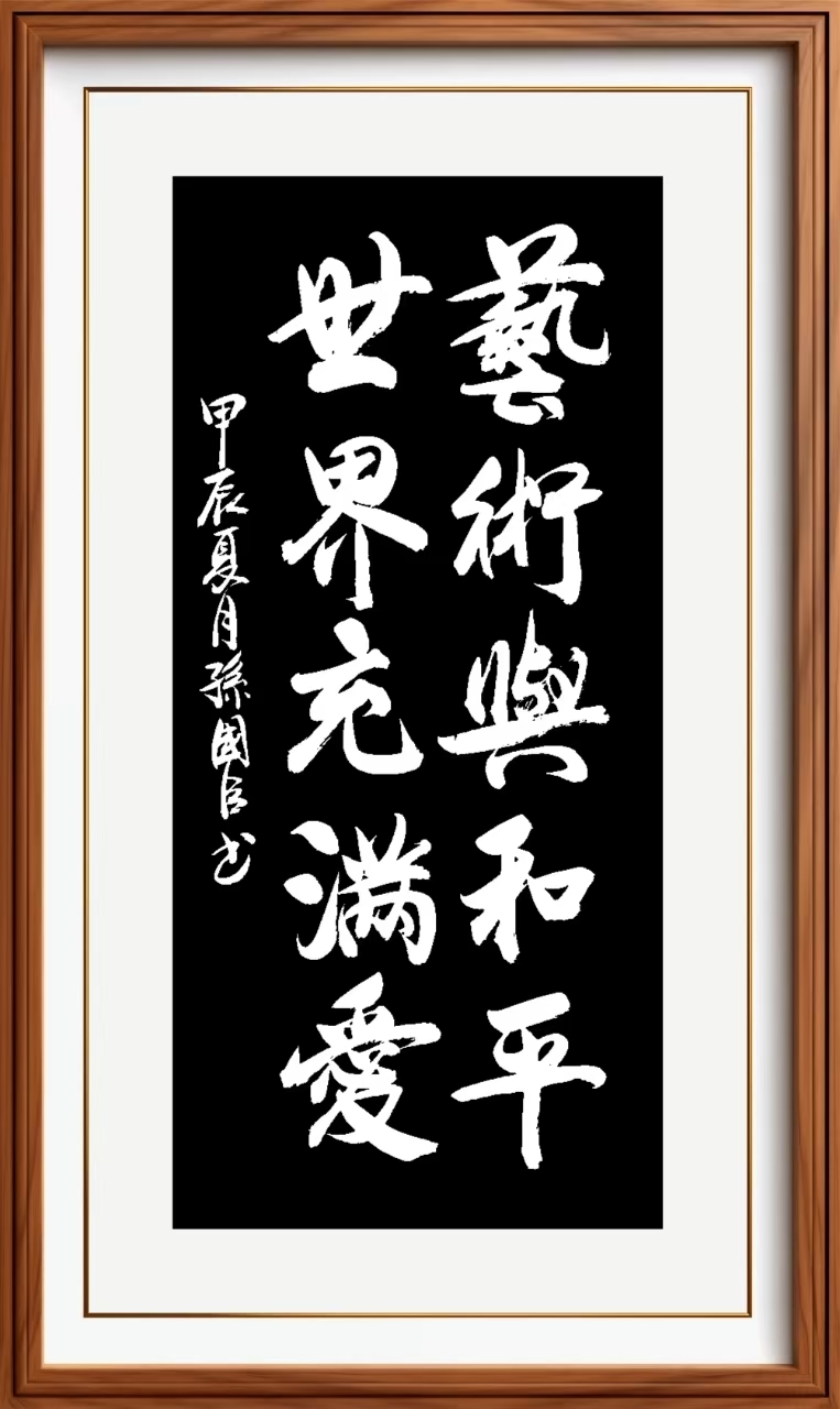 孙国臣作品2