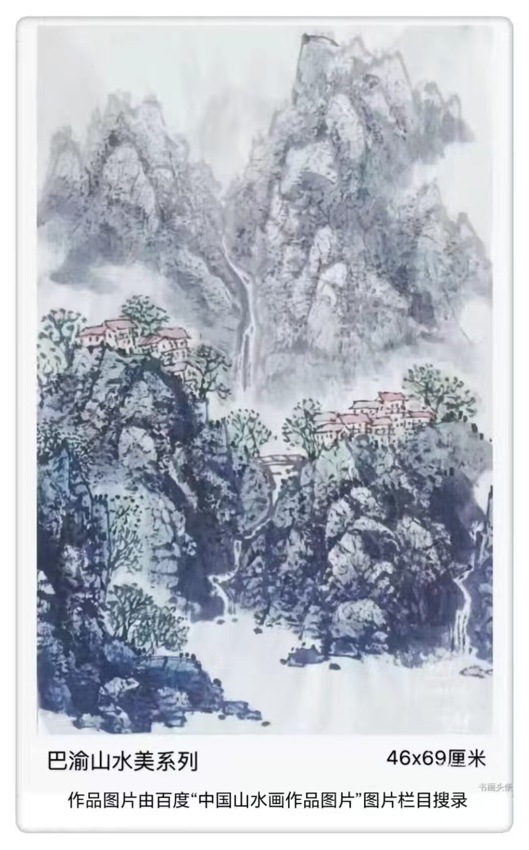 焦成温作品《巴渝山水美》