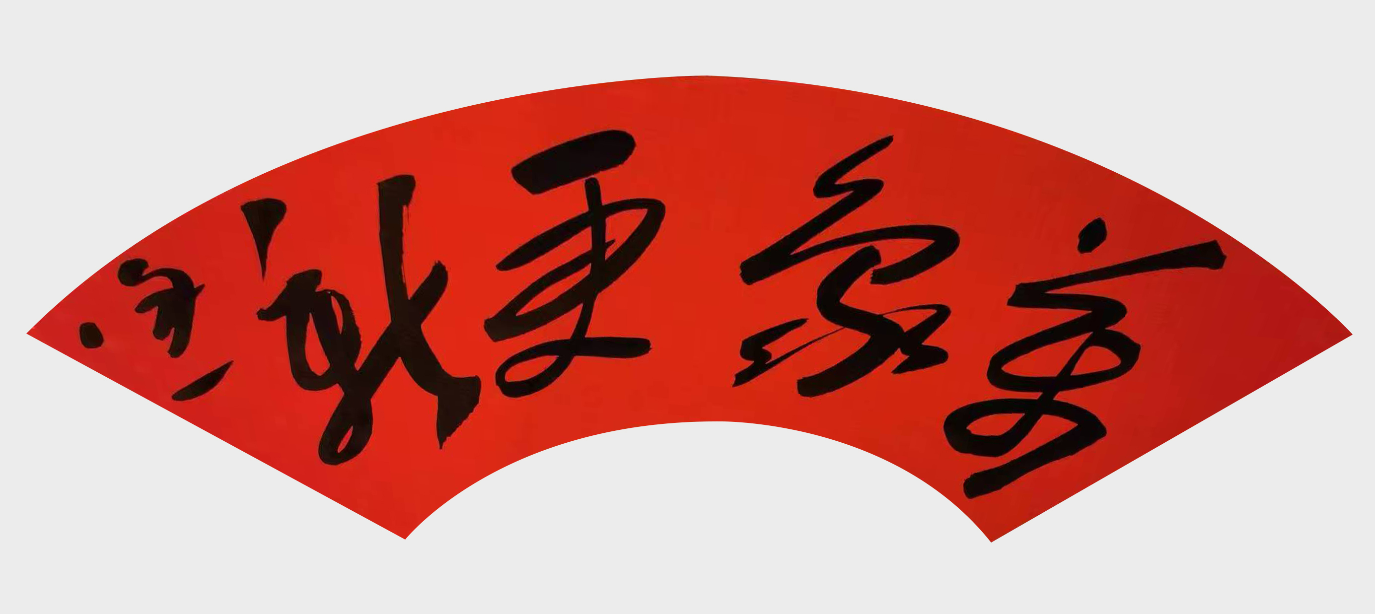 徐应春作品4《万象更新》
