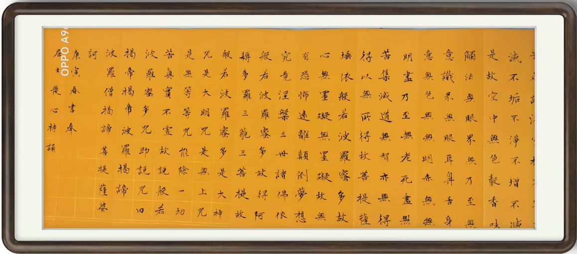 王正鹏作品10《心经》