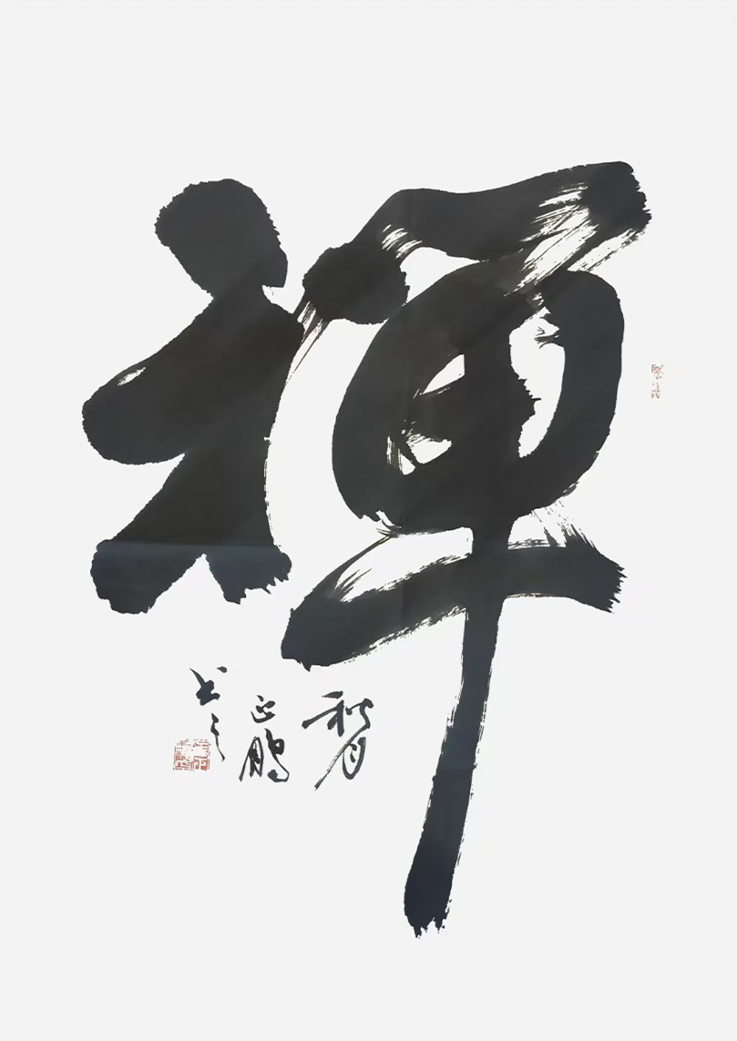 王正鹏作品1《禅》