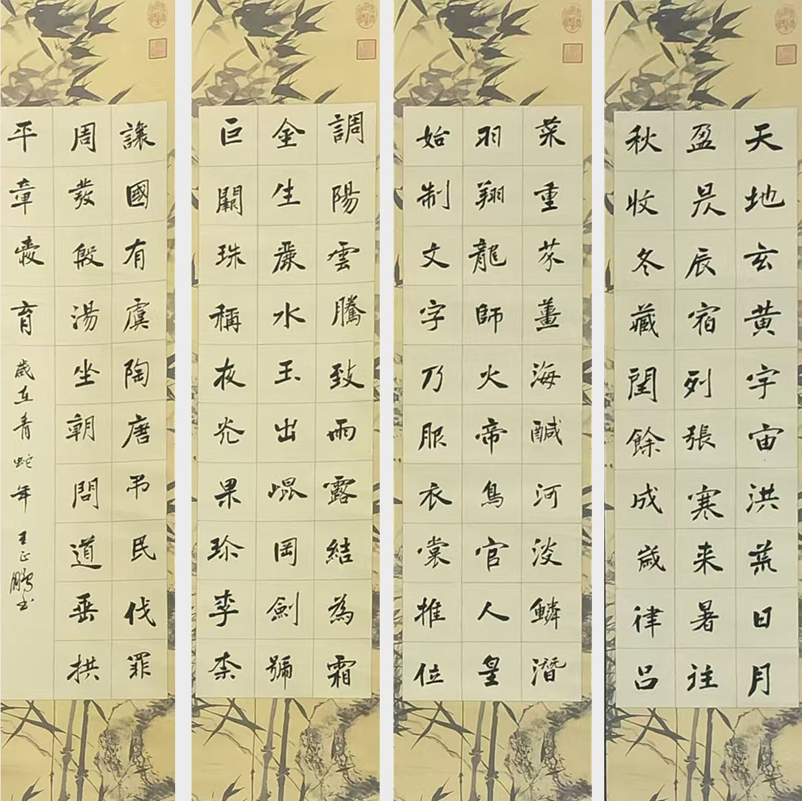 王正鹏作品6《千字文》