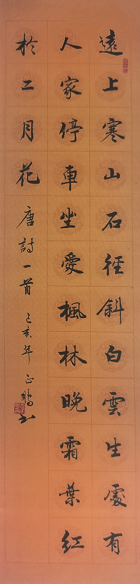 王正鹏作品7《山行》