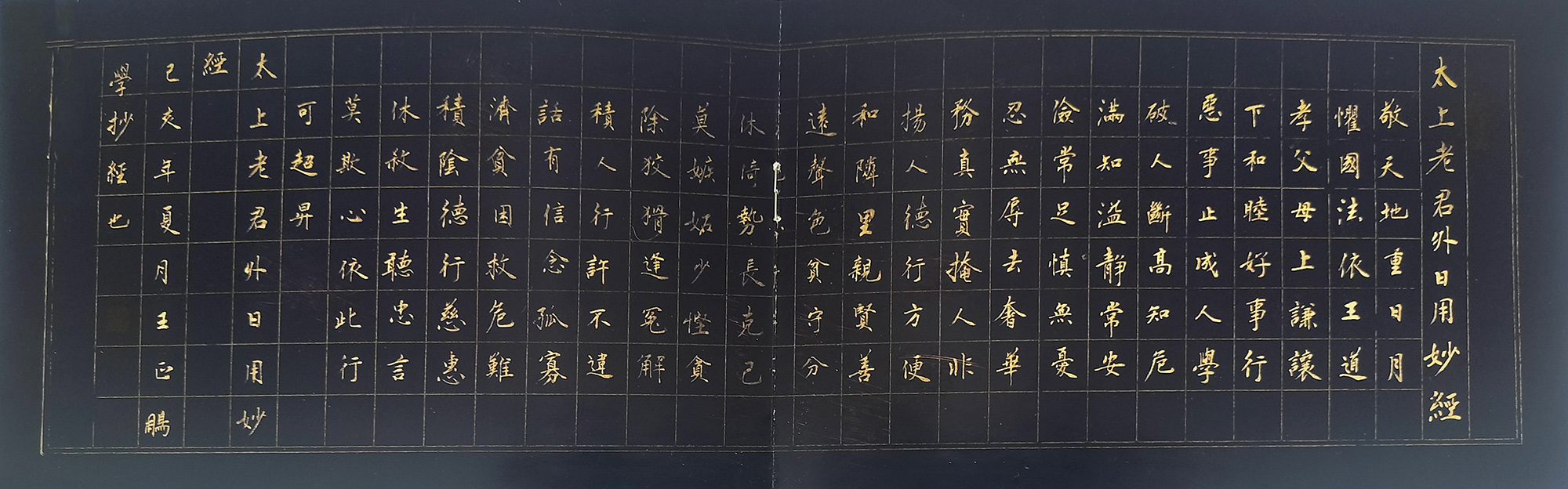 王正鹏作品8《太上老君外日用妙经》