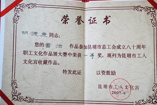 2007年昆明市工人文化宫收藏证书.JPG