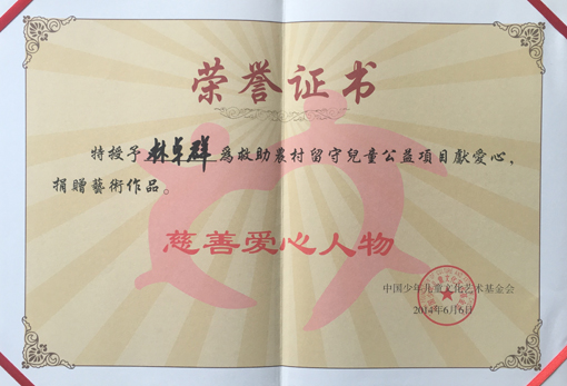 “慈善爱心人物”荣誉证书.jpg