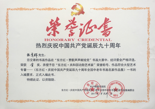 “东方红·共和国功勋艺术家”荣誉证书.jpg