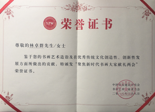 “聚焦新时代书画大家献礼两会”荣誉证书.jpg